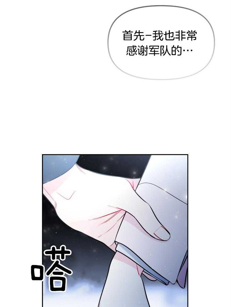 《星星的轨道》漫画最新章节第77话 番外_我要救他免费下拉式在线观看章节第【18】张图片