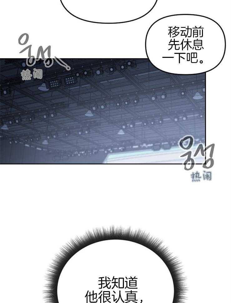 《星星的轨道》漫画最新章节第78话 番外_默默关注免费下拉式在线观看章节第【11】张图片