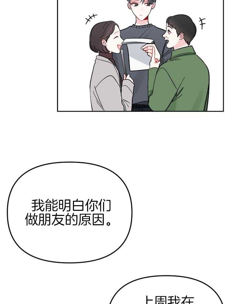 《星星的轨道》漫画最新章节第78话 番外_默默关注免费下拉式在线观看章节第【16】张图片