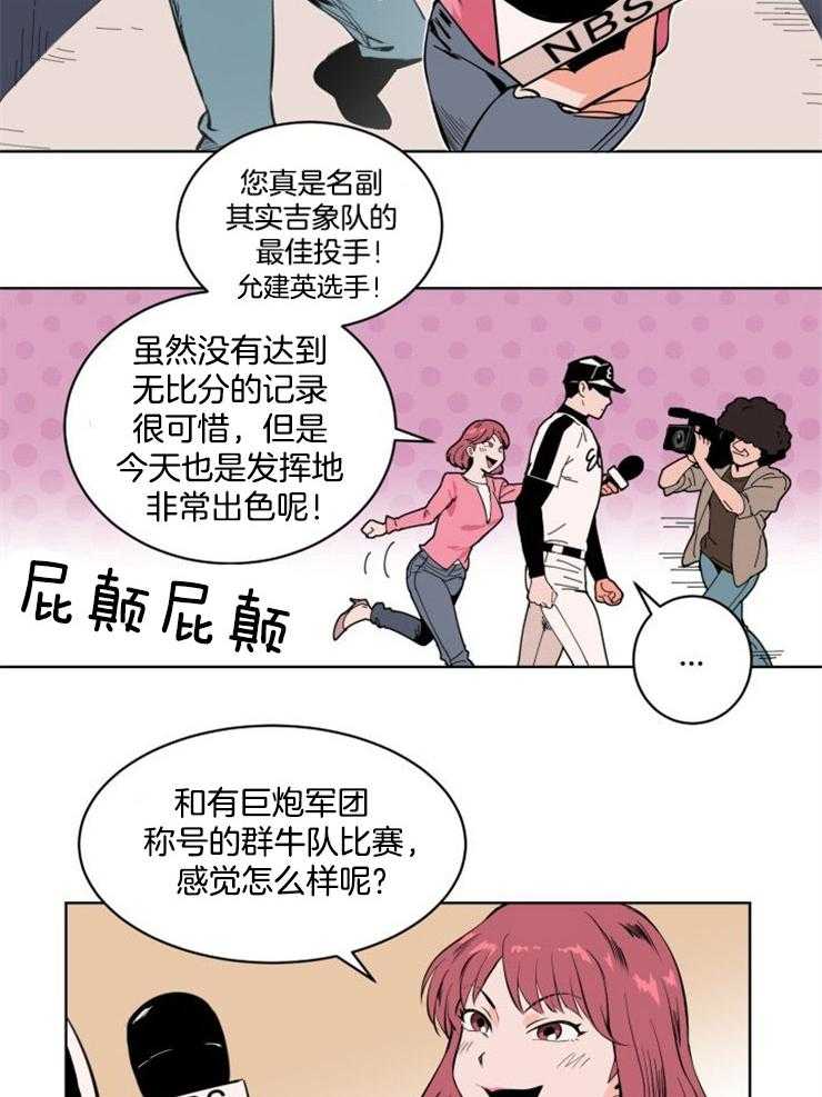 《最佳击球点》漫画最新章节第2话 最佳投手免费下拉式在线观看章节第【11】张图片