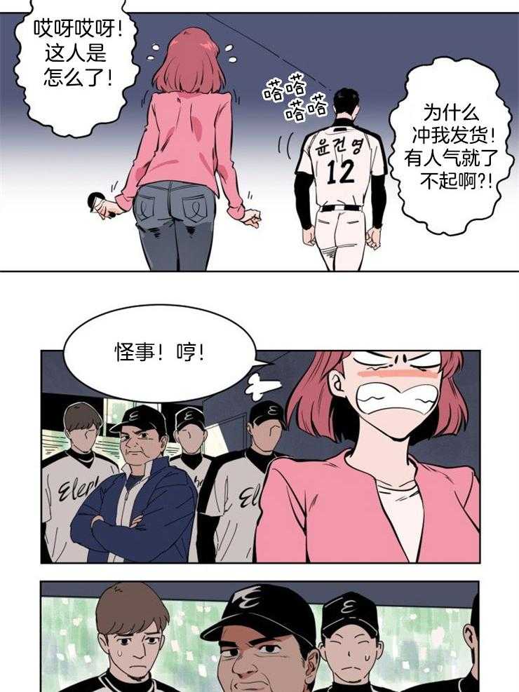 《最佳击球点》漫画最新章节第2话 最佳投手免费下拉式在线观看章节第【8】张图片