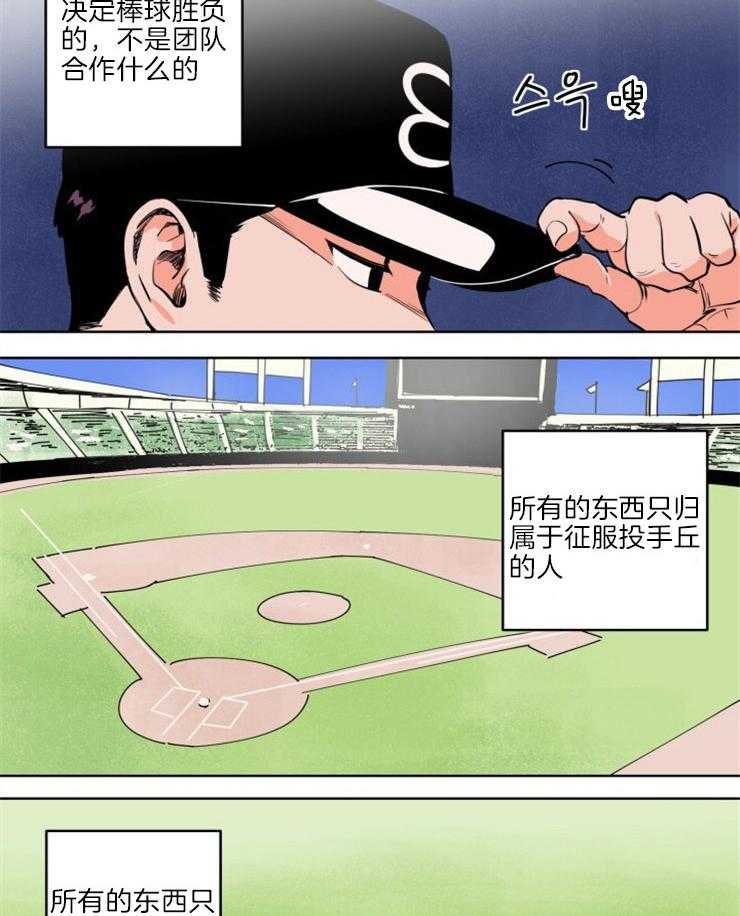 《最佳击球点》漫画最新章节第5话 他为什么这么拼命免费下拉式在线观看章节第【2】张图片