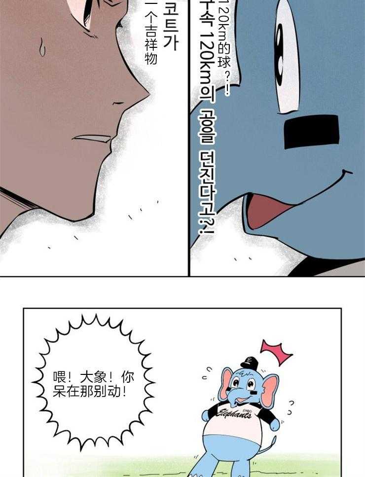 《最佳击球点》漫画最新章节第7话 幼稚的挑衅免费下拉式在线观看章节第【10】张图片