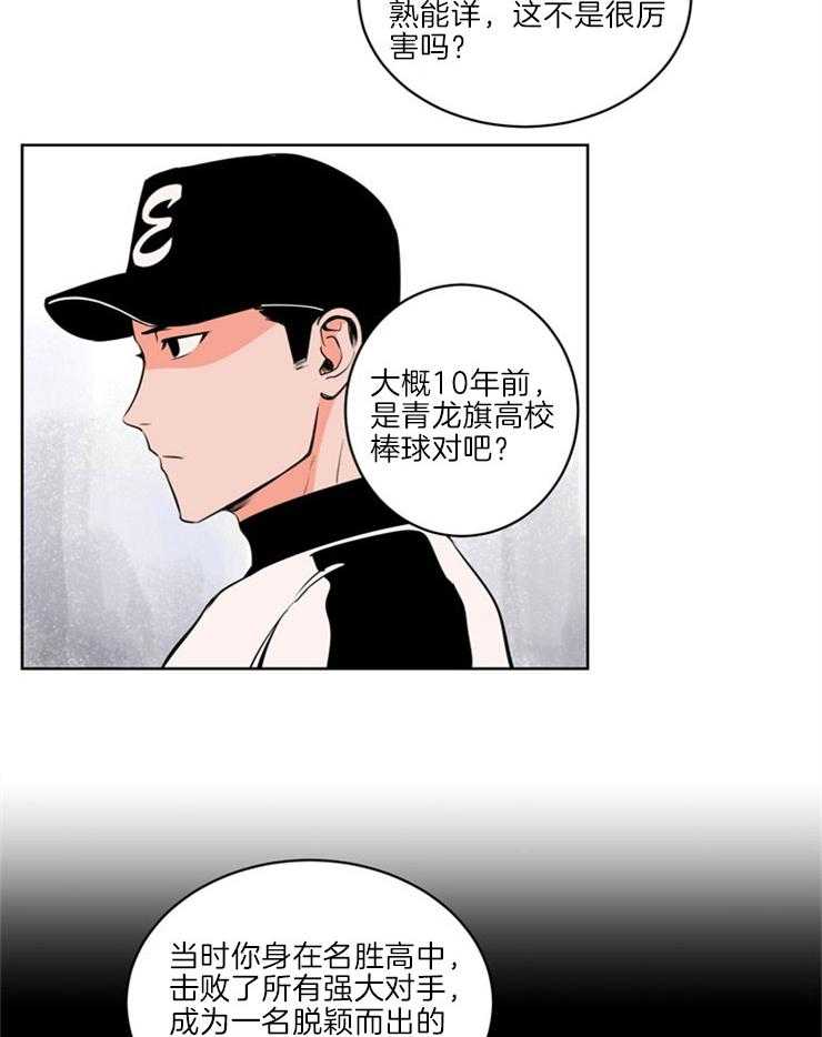 《最佳击球点》漫画最新章节第8话 接受采访免费下拉式在线观看章节第【8】张图片