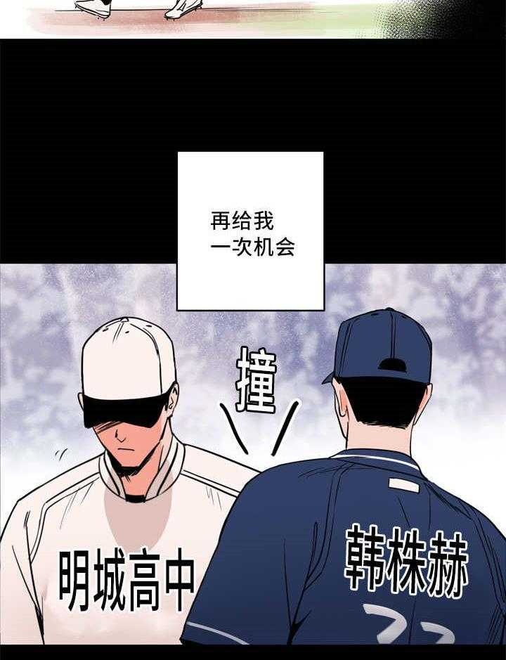 《最佳击球点》漫画最新章节第15话 我需要一次机会免费下拉式在线观看章节第【4】张图片