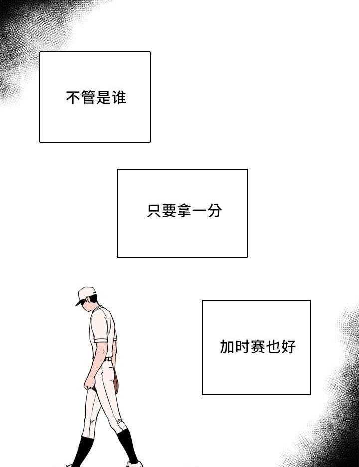 《最佳击球点》漫画最新章节第15话 我需要一次机会免费下拉式在线观看章节第【5】张图片