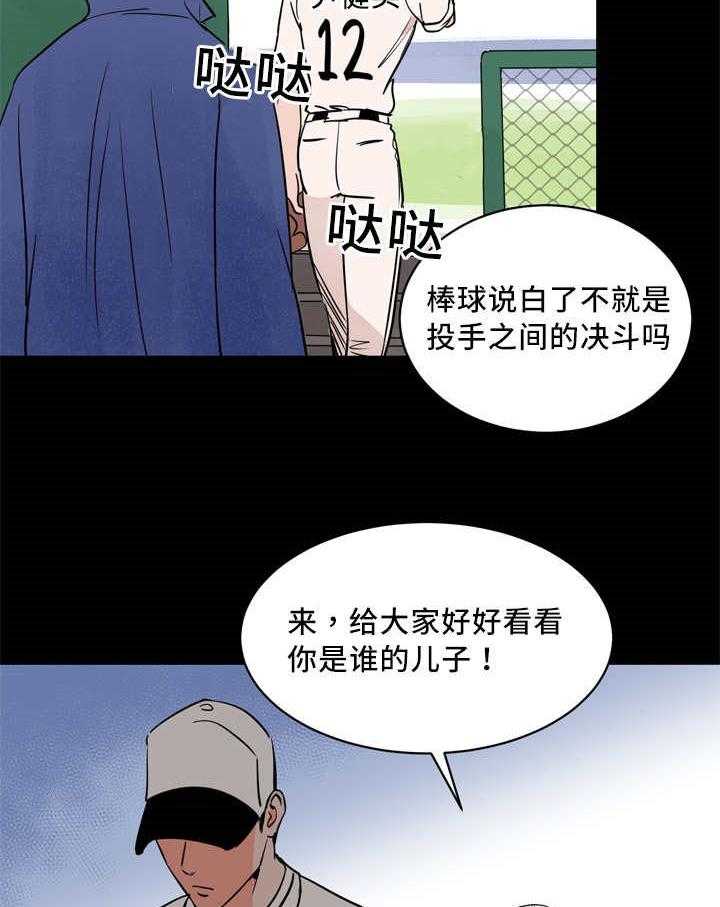 《最佳击球点》漫画最新章节第15话 我需要一次机会免费下拉式在线观看章节第【26】张图片