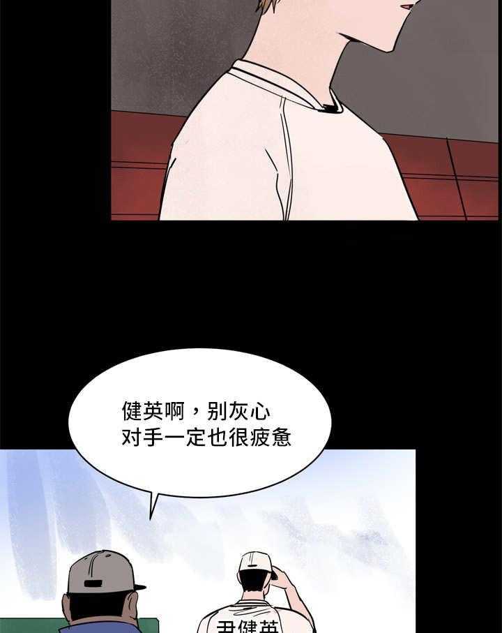 《最佳击球点》漫画最新章节第15话 我需要一次机会免费下拉式在线观看章节第【27】张图片