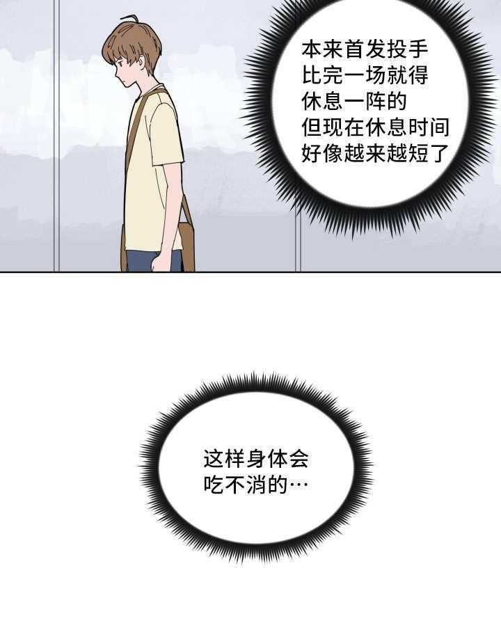 《最佳击球点》漫画最新章节第20话 忘带证件免费下拉式在线观看章节第【21】张图片