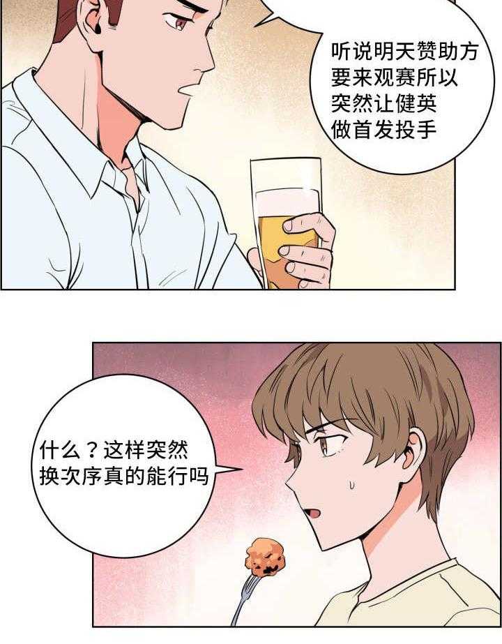 《最佳击球点》漫画最新章节第21话 偶然碰到免费下拉式在线观看章节第【26】张图片