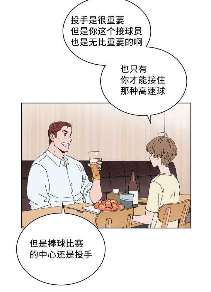 《最佳击球点》漫画最新章节第21话 偶然碰到免费下拉式在线观看章节第【28】张图片