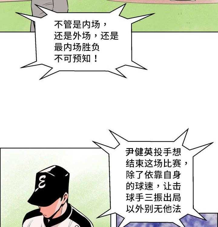 《最佳击球点》漫画最新章节第24话 出现破绽免费下拉式在线观看章节第【6】张图片