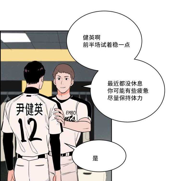 《最佳击球点》漫画最新章节第34话 离他更近免费下拉式在线观看章节第【6】张图片