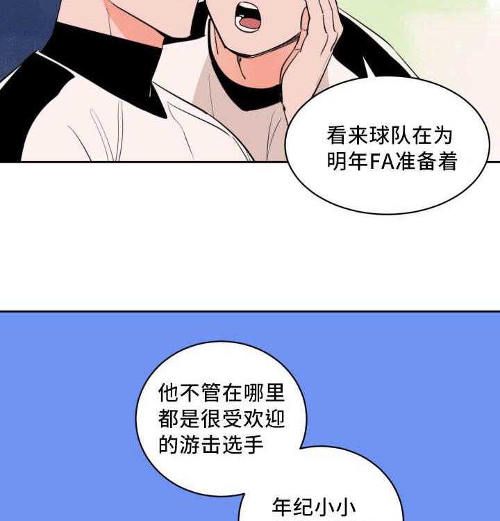 《最佳击球点》漫画最新章节第45话 他的追掉免费下拉式在线观看章节第【16】张图片