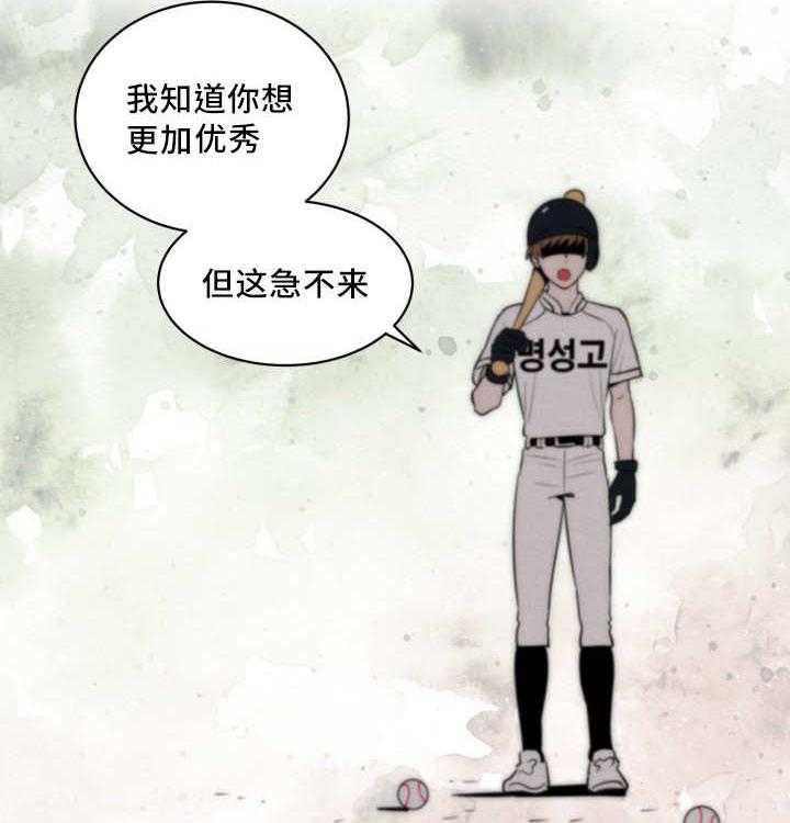 《最佳击球点》漫画最新章节第55话 牺牲自己免费下拉式在线观看章节第【28】张图片