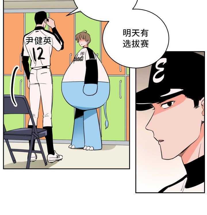 《最佳击球点》漫画最新章节第68话 与你无关免费下拉式在线观看章节第【9】张图片