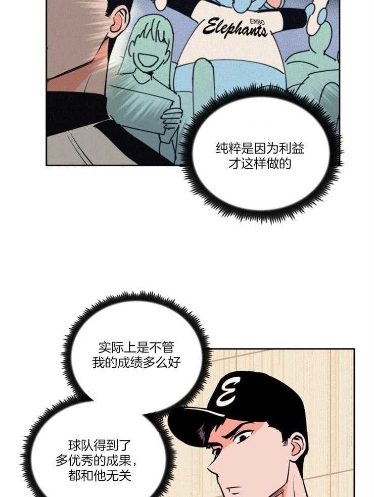 《最佳击球点》漫画最新章节第81话 得去见他免费下拉式在线观看章节第【6】张图片