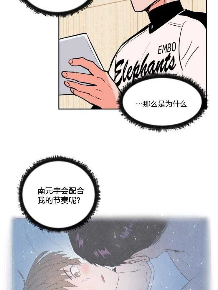 《最佳击球点》漫画最新章节第81话 得去见他免费下拉式在线观看章节第【5】张图片