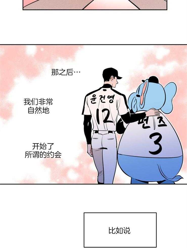 《最佳击球点》漫画最新章节第90话 确定关系免费下拉式在线观看章节第【18】张图片