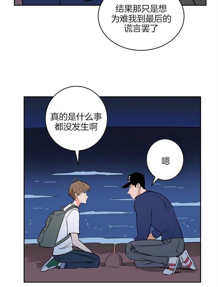 《最佳击球点》漫画最新章节第94话 真相免费下拉式在线观看章节第【15】张图片