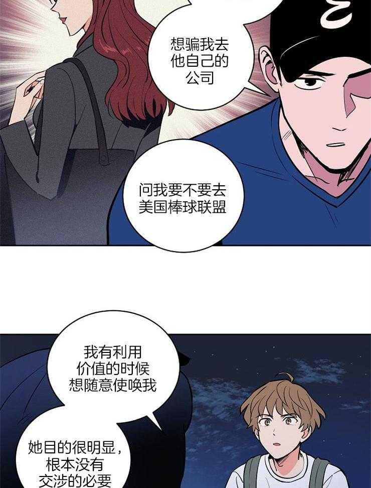 《最佳击球点》漫画最新章节第94话 真相免费下拉式在线观看章节第【17】张图片