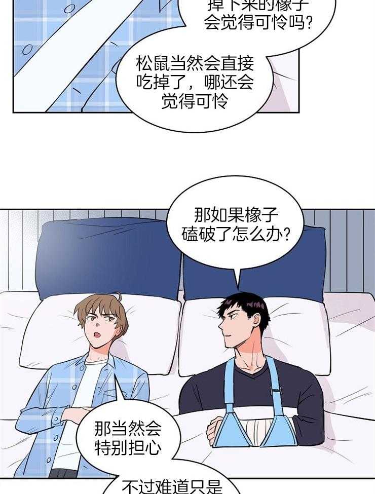 《最佳击球点》漫画最新章节第102话 安慰他免费下拉式在线观看章节第【4】张图片