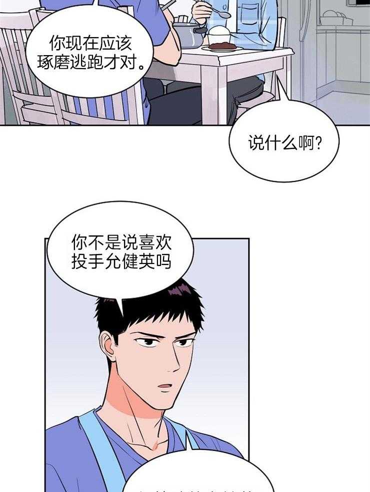 《最佳击球点》漫画最新章节第104话 就是这么喜欢你免费下拉式在线观看章节第【15】张图片