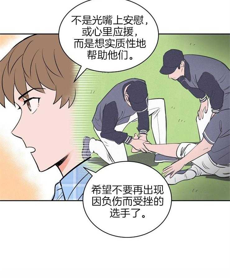 《最佳击球点》漫画最新章节第104话 就是这么喜欢你免费下拉式在线观看章节第【1】张图片