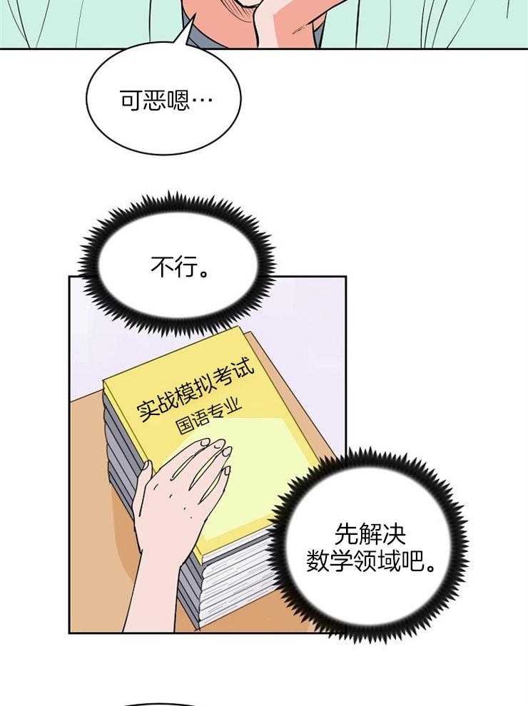 《最佳击球点》漫画最新章节第106话 碍事免费下拉式在线观看章节第【17】张图片