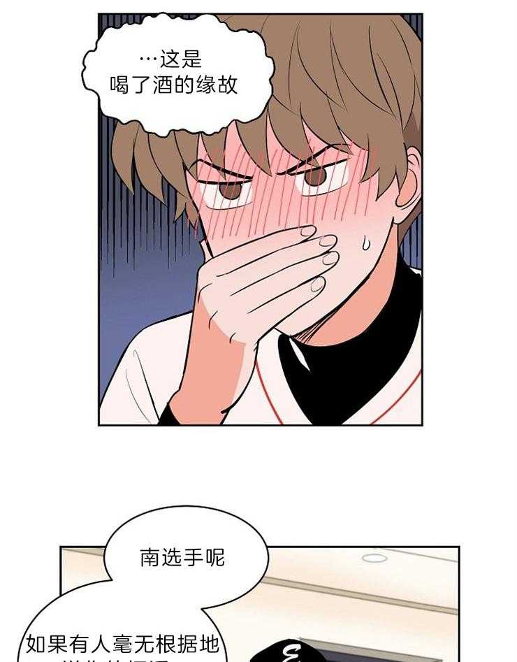 《最佳击球点》漫画最新章节第110话 酒的缘故免费下拉式在线观看章节第【17】张图片