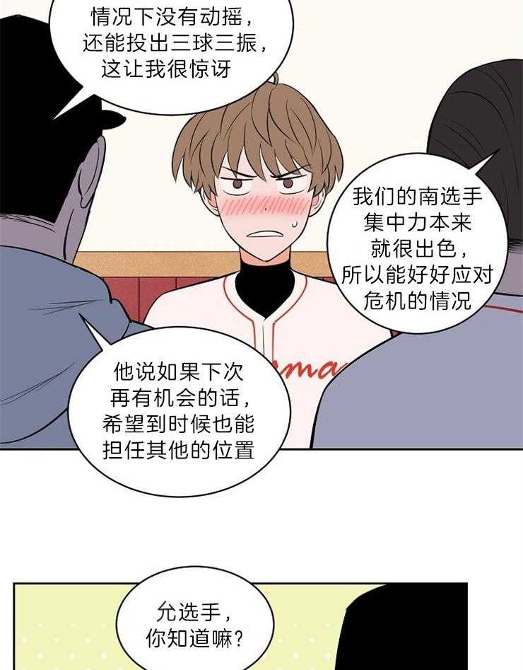 《最佳击球点》漫画最新章节第110话 酒的缘故免费下拉式在线观看章节第【20】张图片