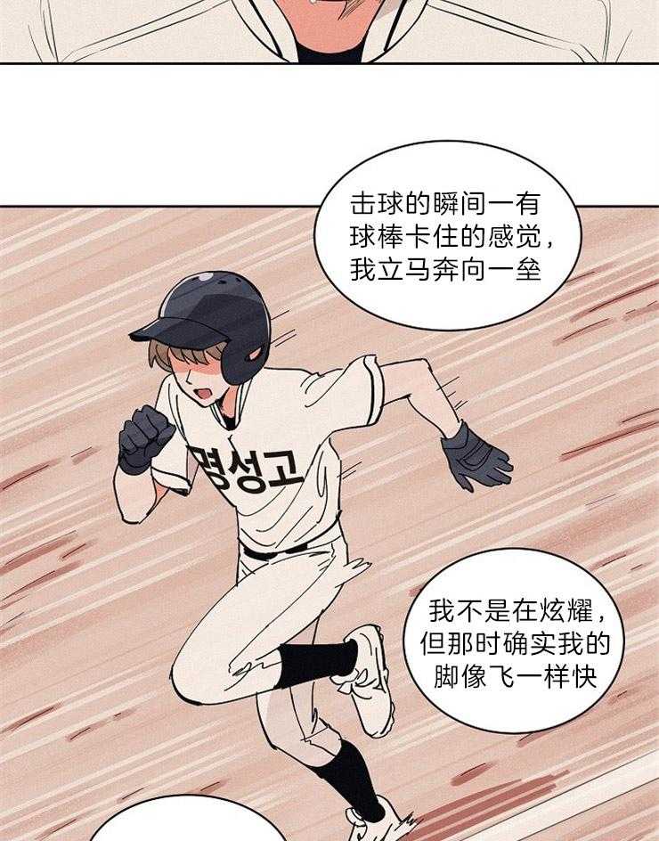 《最佳击球点》漫画最新章节第111话 不是牺牲打免费下拉式在线观看章节第【14】张图片