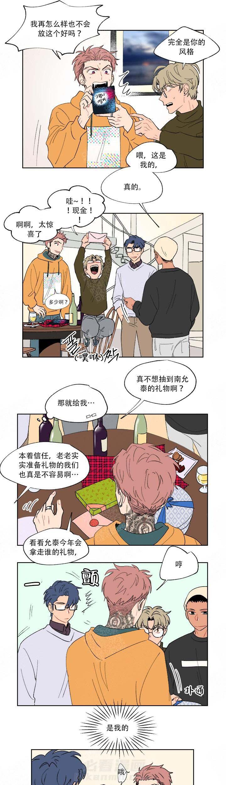 《浪漫箱子》漫画最新章节第1话 1_交换礼物免费下拉式在线观看章节第【5】张图片