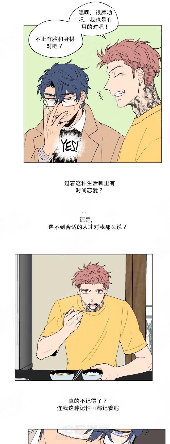 《浪漫箱子》漫画最新章节第3话 3_同居诱惑免费下拉式在线观看章节第【2】张图片