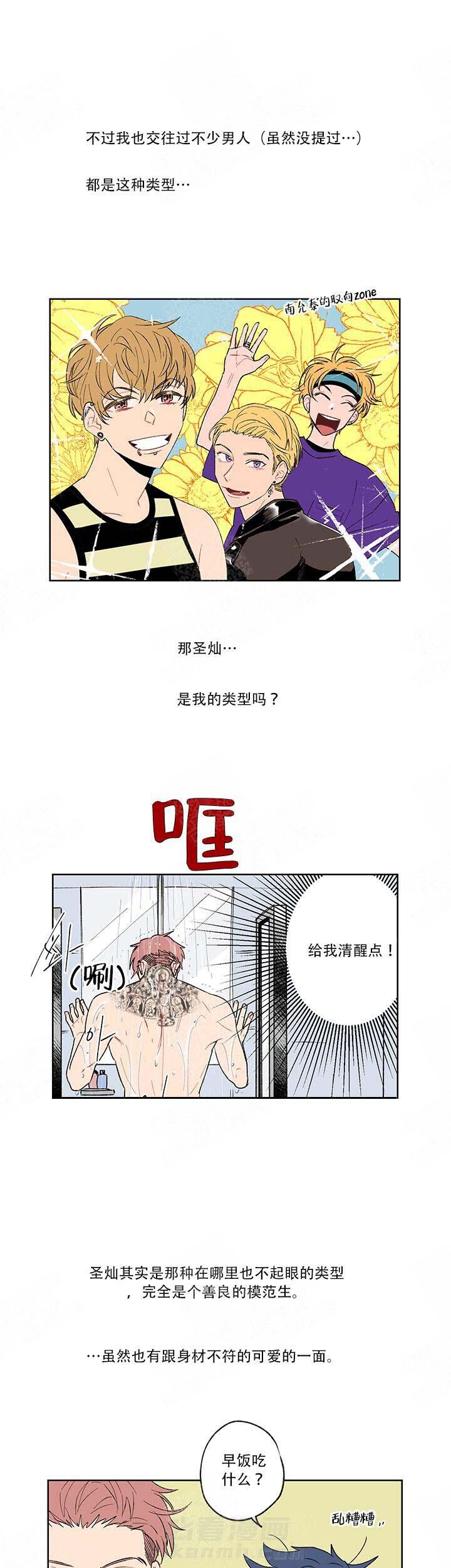 《浪漫箱子》漫画最新章节第4话 4_划清界限免费下拉式在线观看章节第【10】张图片