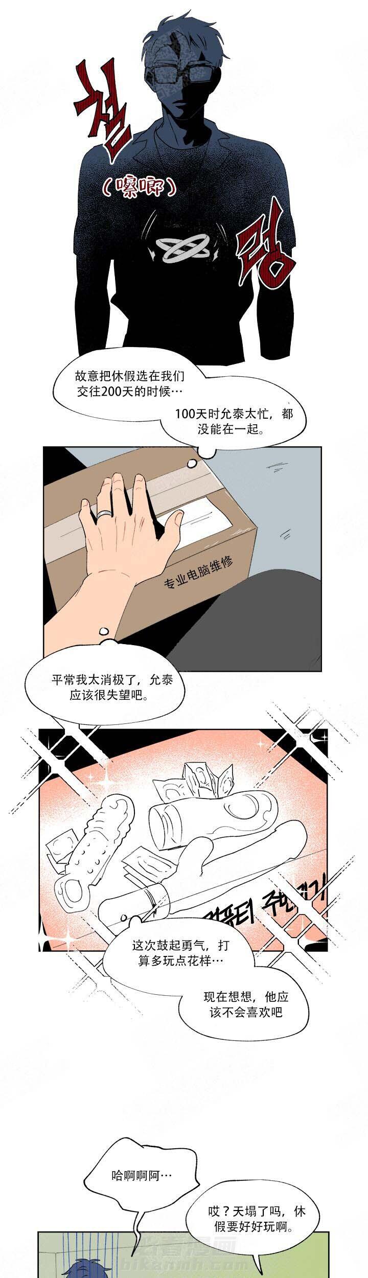 《浪漫箱子》漫画最新章节第14话 14_半路截胡免费下拉式在线观看章节第【5】张图片