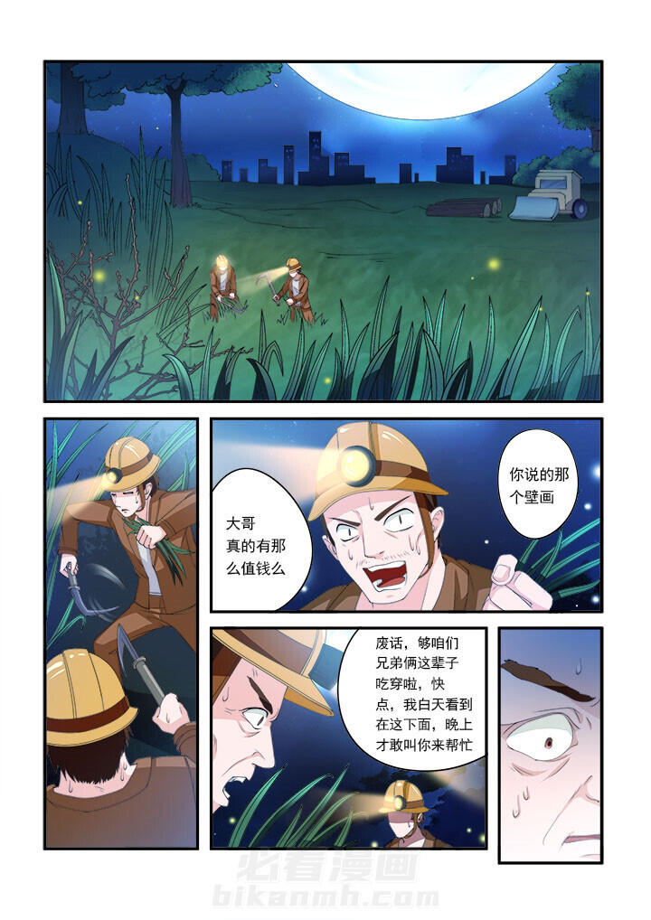 《妖之偶像录》漫画最新章节第1话 1免费下拉式在线观看章节第【6】张图片