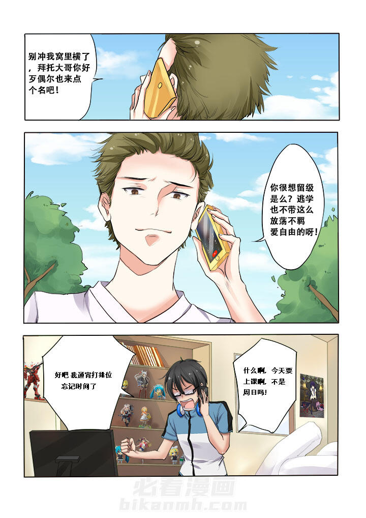 《妖之偶像录》漫画最新章节第3话 3免费下拉式在线观看章节第【8】张图片