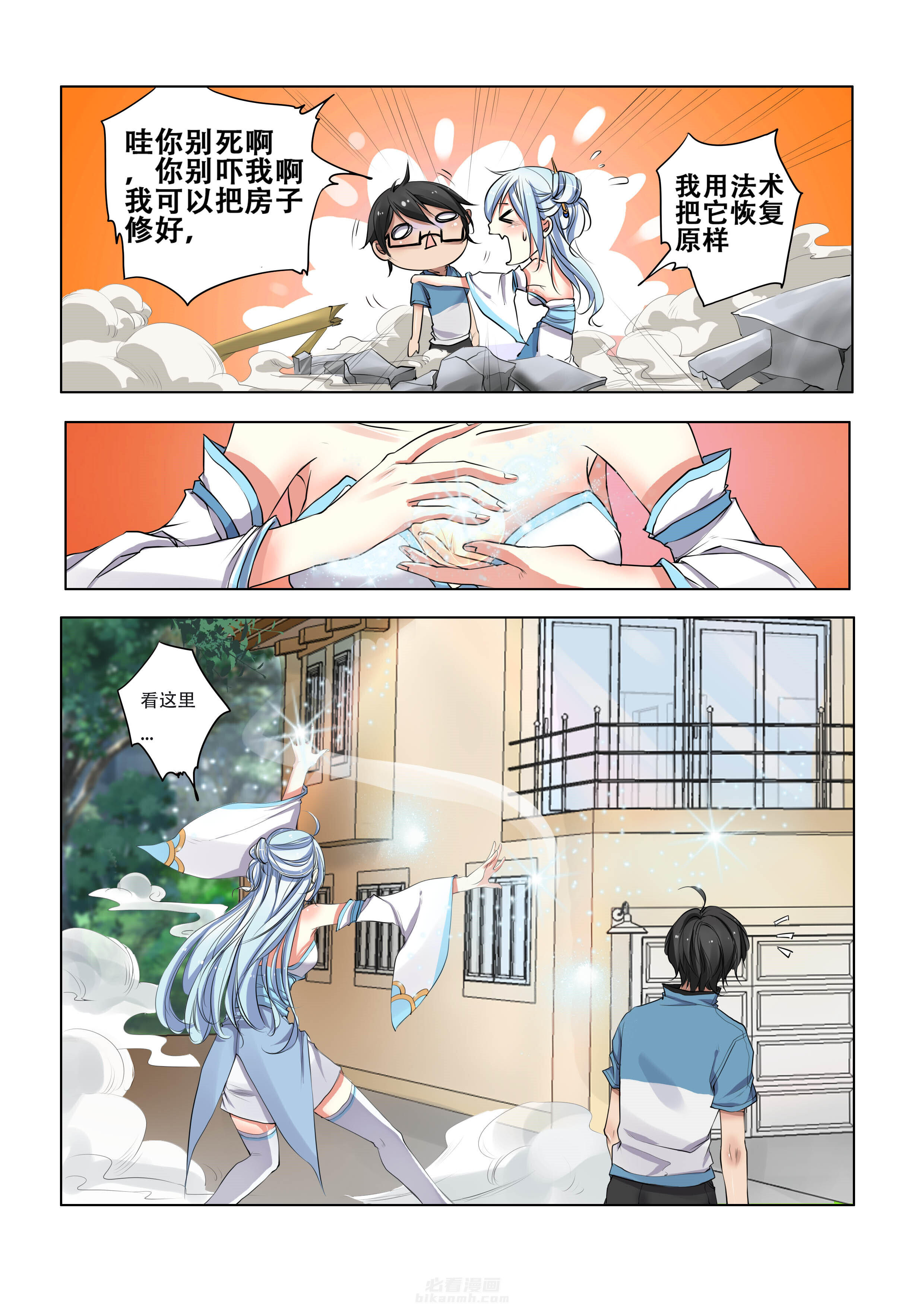 《妖之偶像录》漫画最新章节第7话 7免费下拉式在线观看章节第【8】张图片