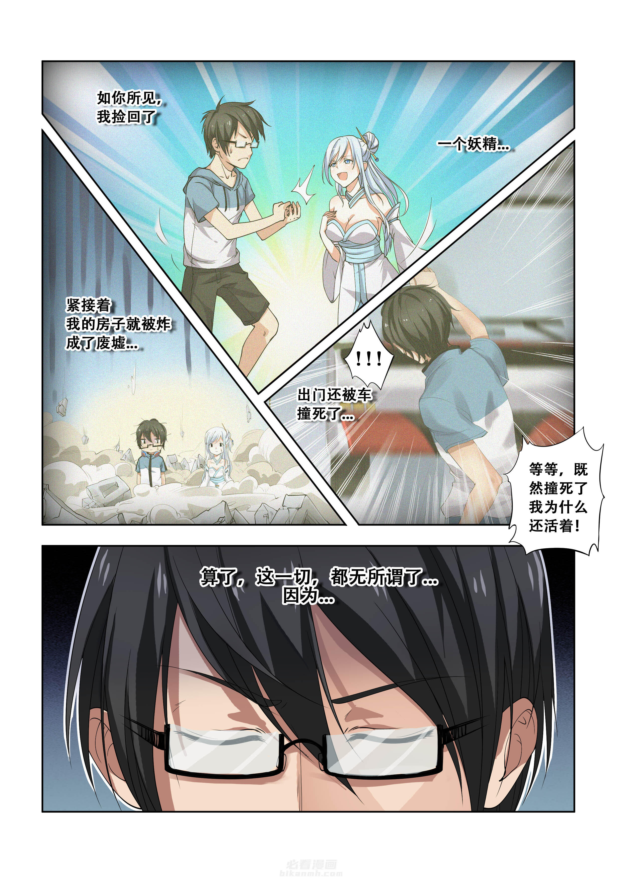 《妖之偶像录》漫画最新章节第10话 10免费下拉式在线观看章节第【3】张图片