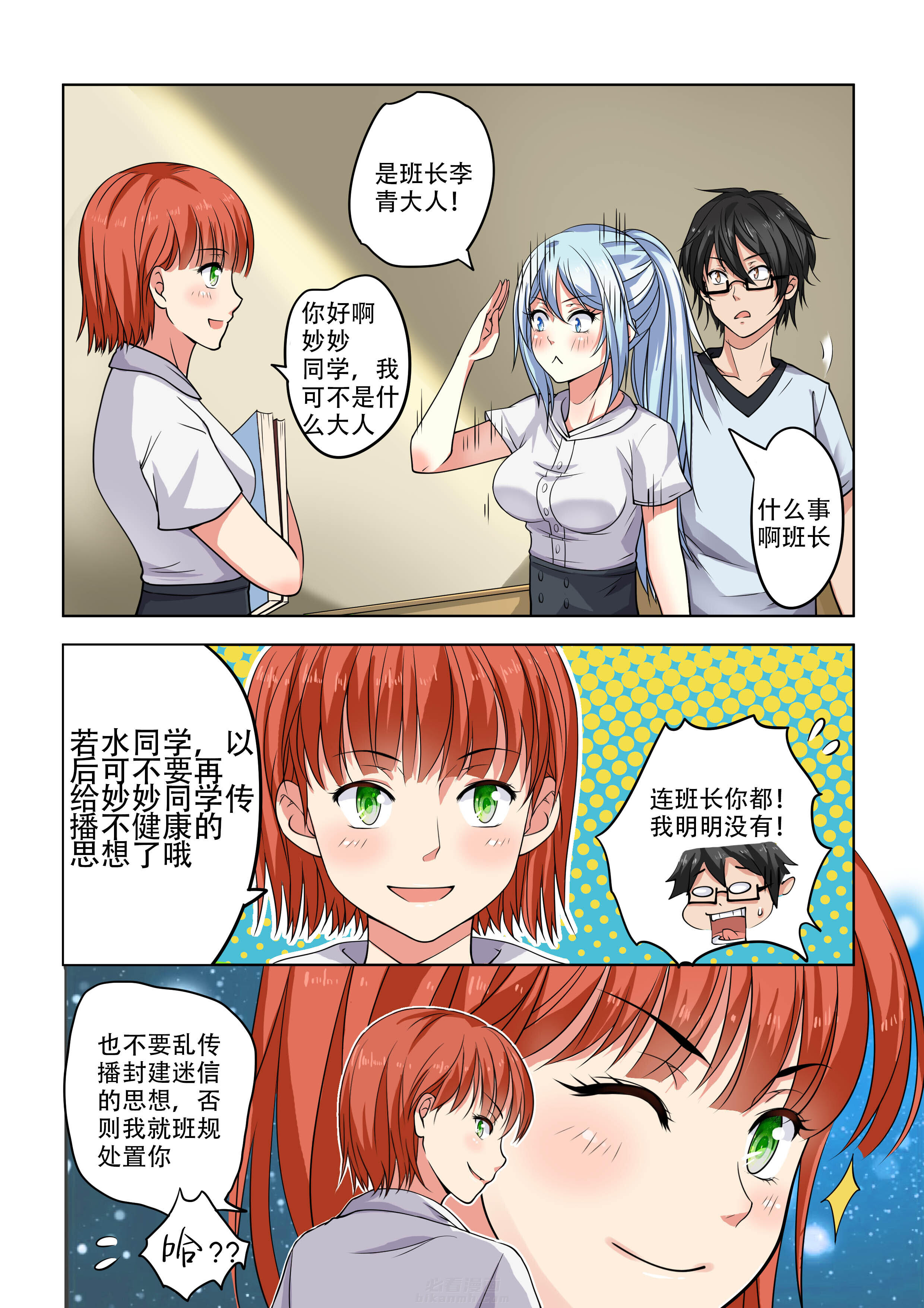 《妖之偶像录》漫画最新章节第14话 14免费下拉式在线观看章节第【2】张图片