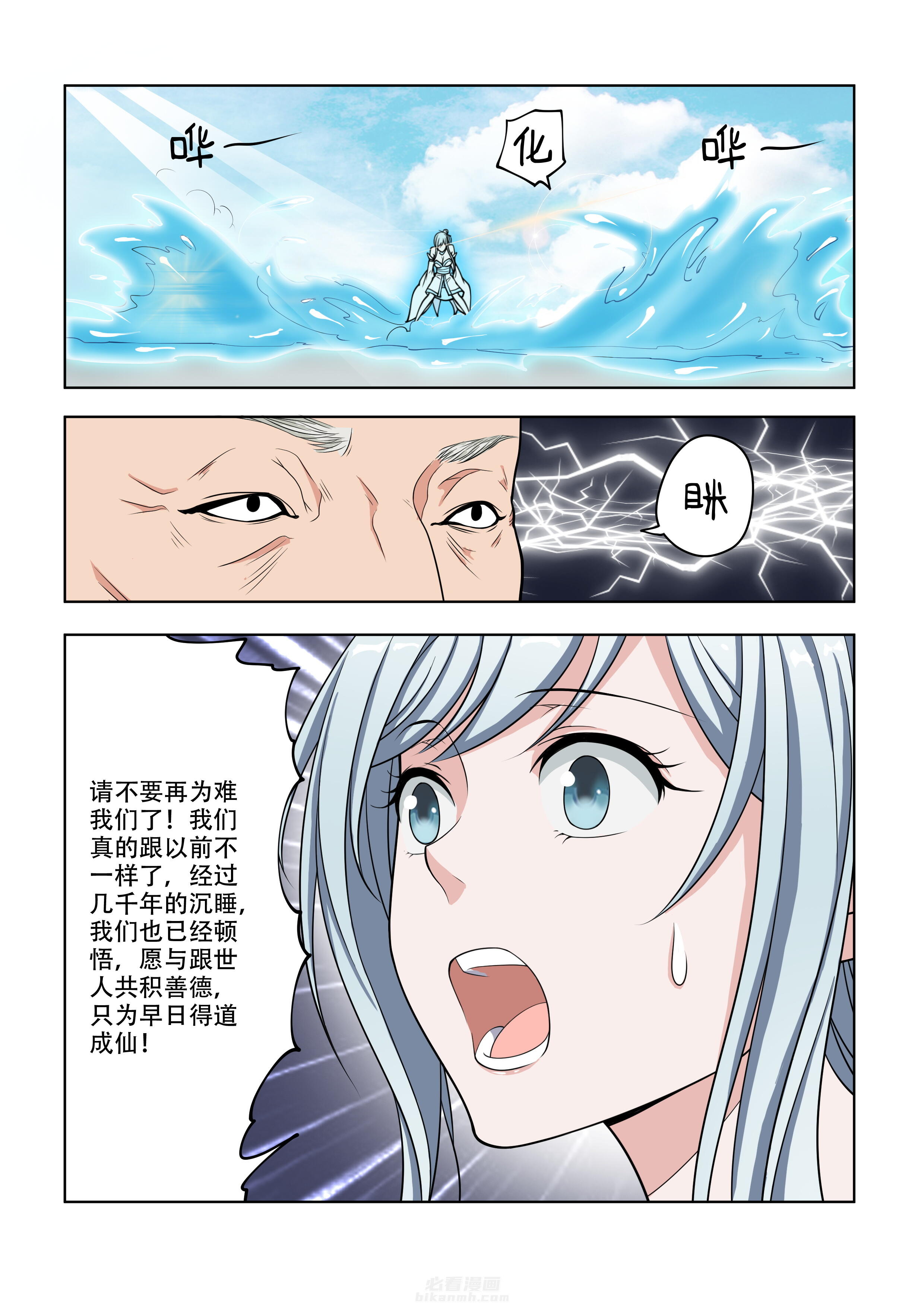 《妖之偶像录》漫画最新章节第23话 23免费下拉式在线观看章节第【6】张图片