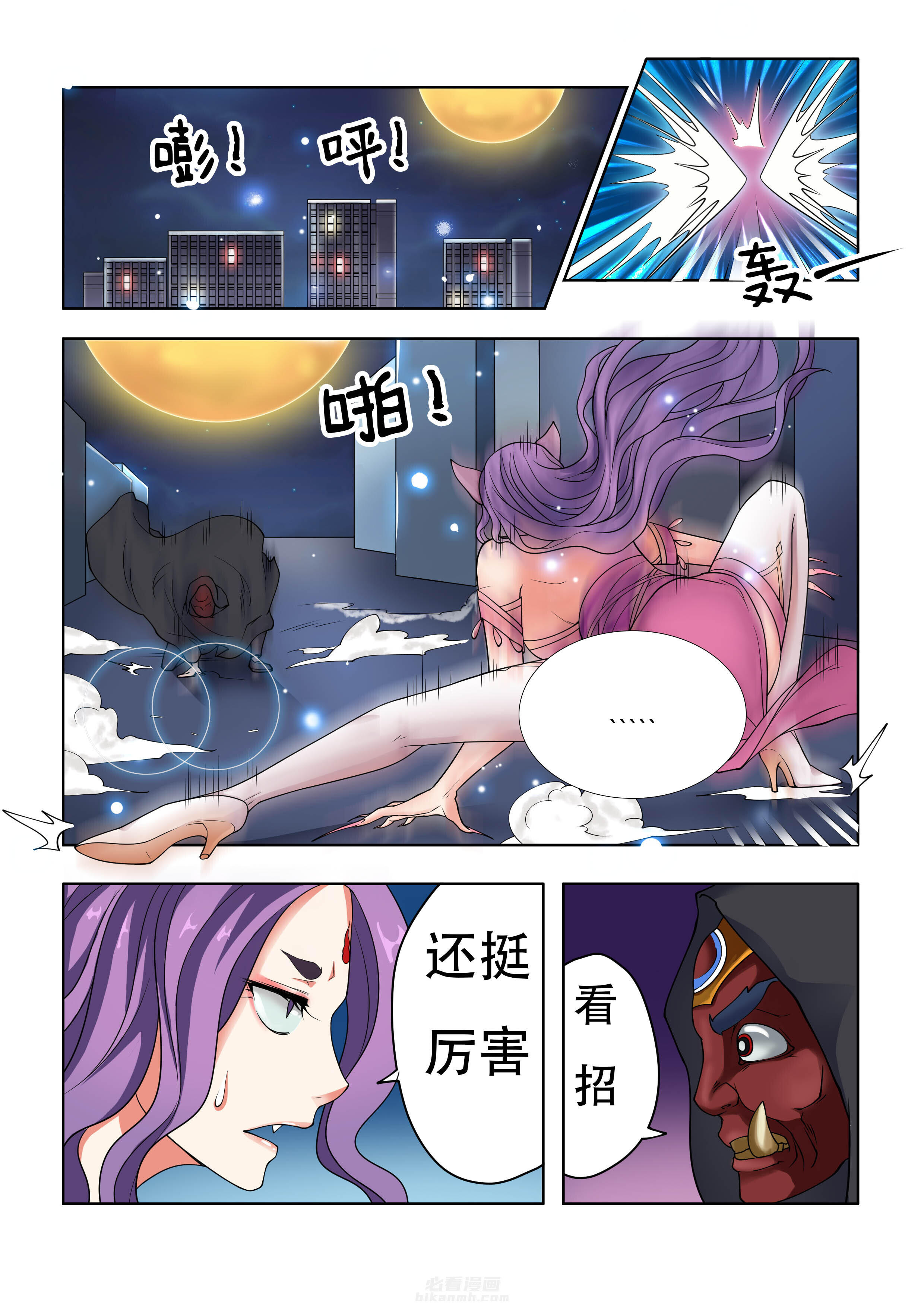 《妖之偶像录》漫画最新章节第26话 26免费下拉式在线观看章节第【1】张图片