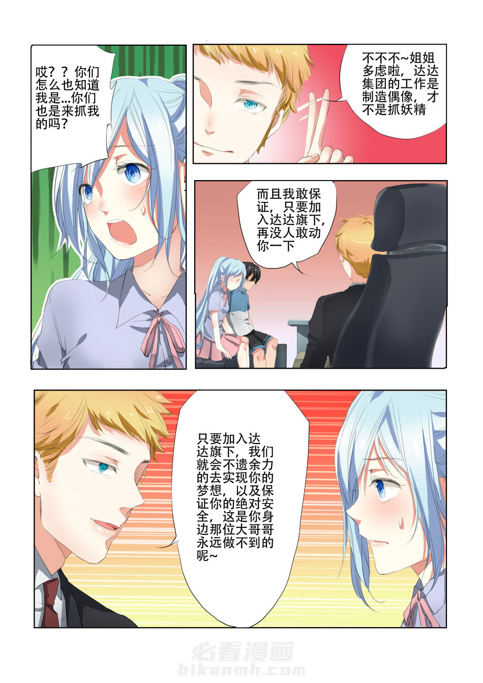 《妖之偶像录》漫画最新章节第31话 31免费下拉式在线观看章节第【8】张图片