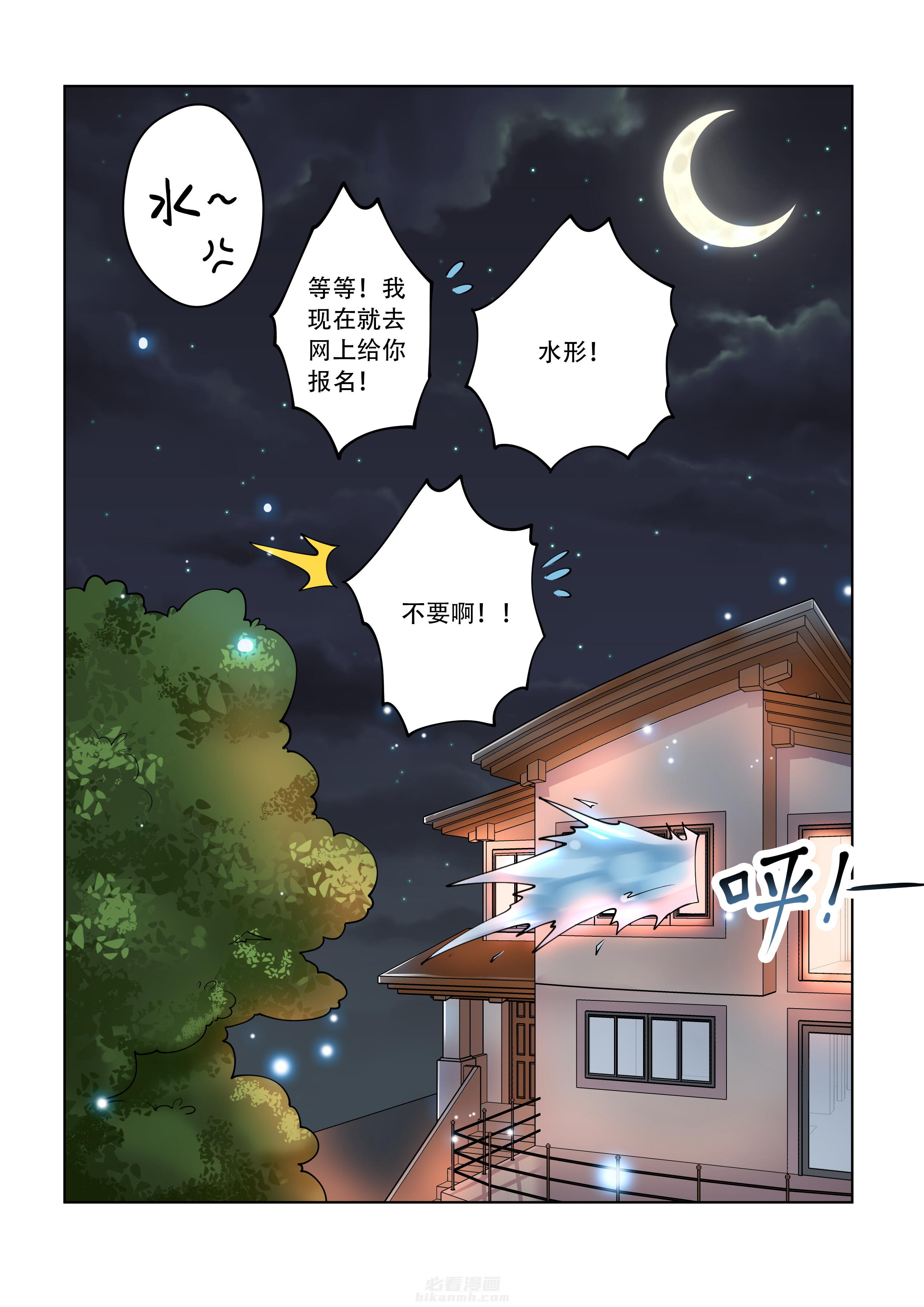 《妖之偶像录》漫画最新章节第34话 34免费下拉式在线观看章节第【8】张图片