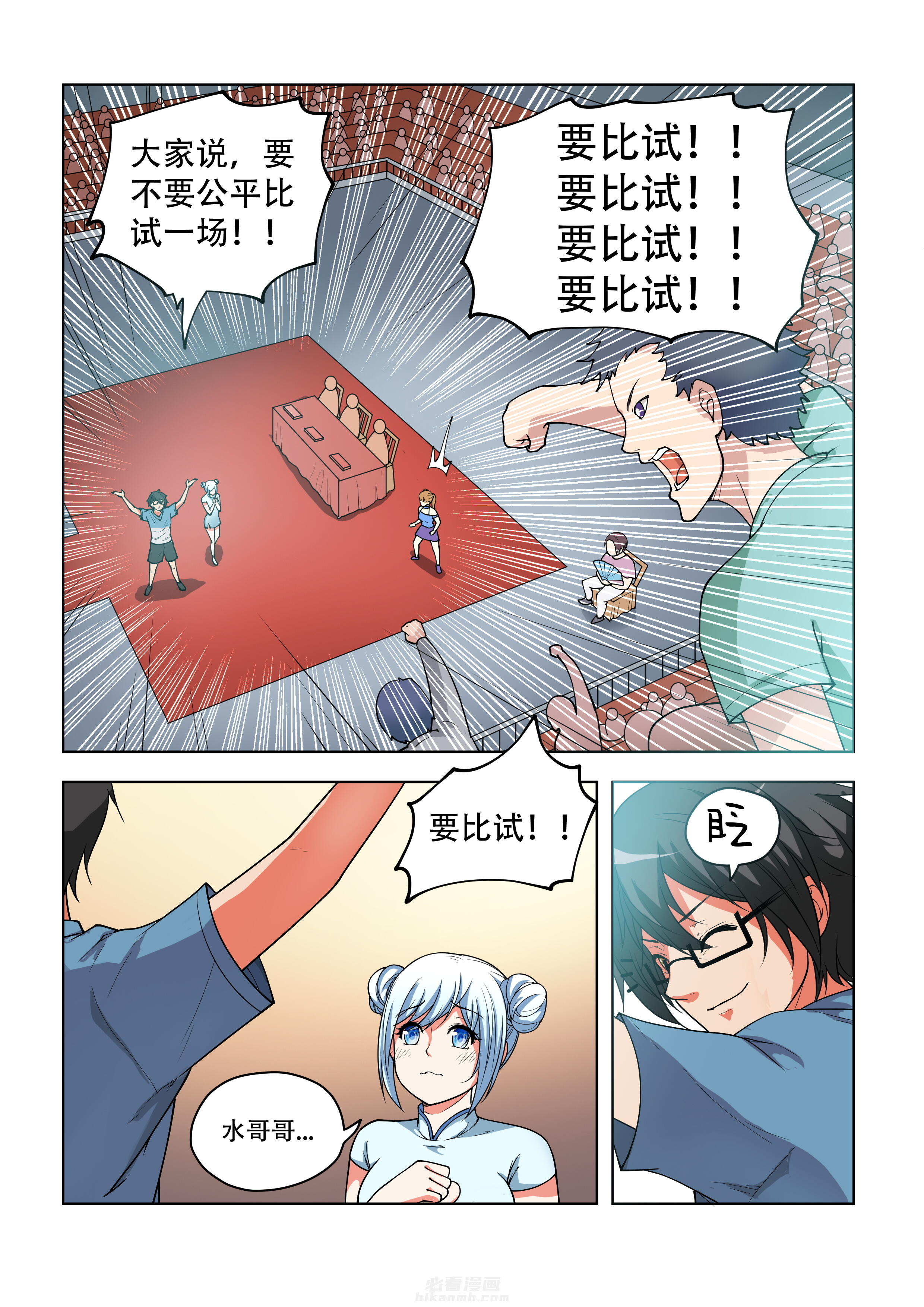 《妖之偶像录》漫画最新章节第38话 38免费下拉式在线观看章节第【7】张图片