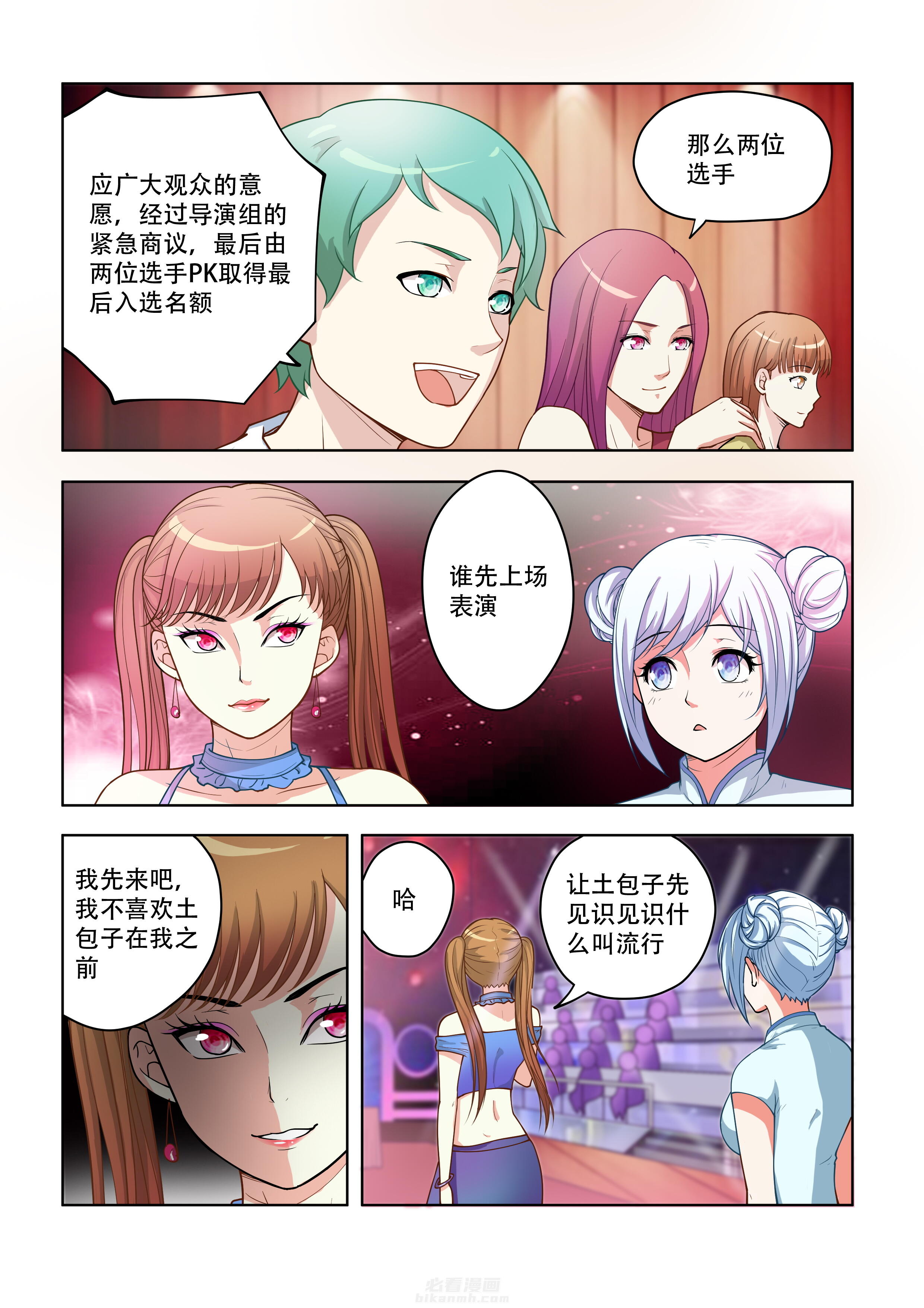 《妖之偶像录》漫画最新章节第39话 39免费下拉式在线观看章节第【8】张图片