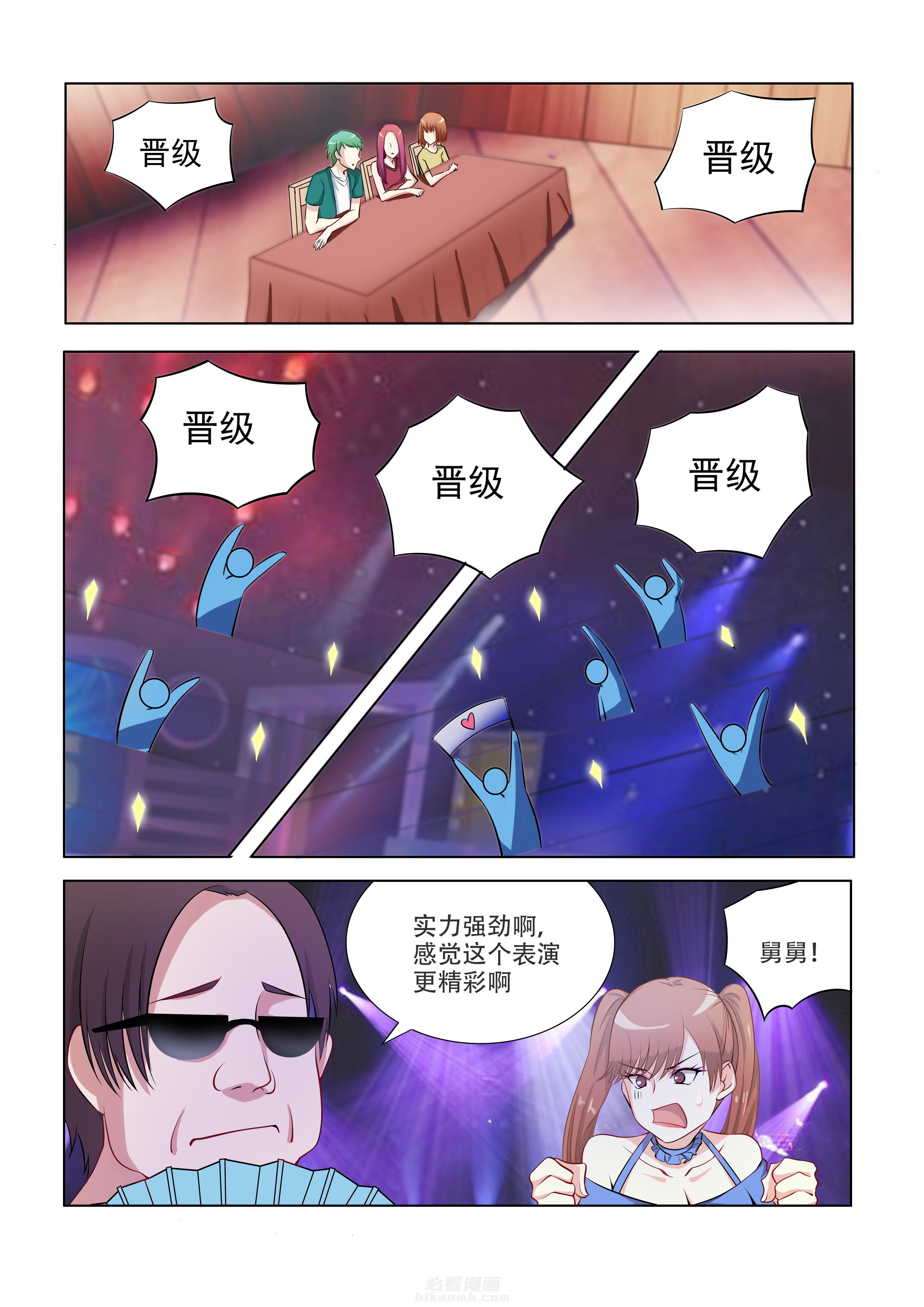 《妖之偶像录》漫画最新章节第43话 43免费下拉式在线观看章节第【7】张图片