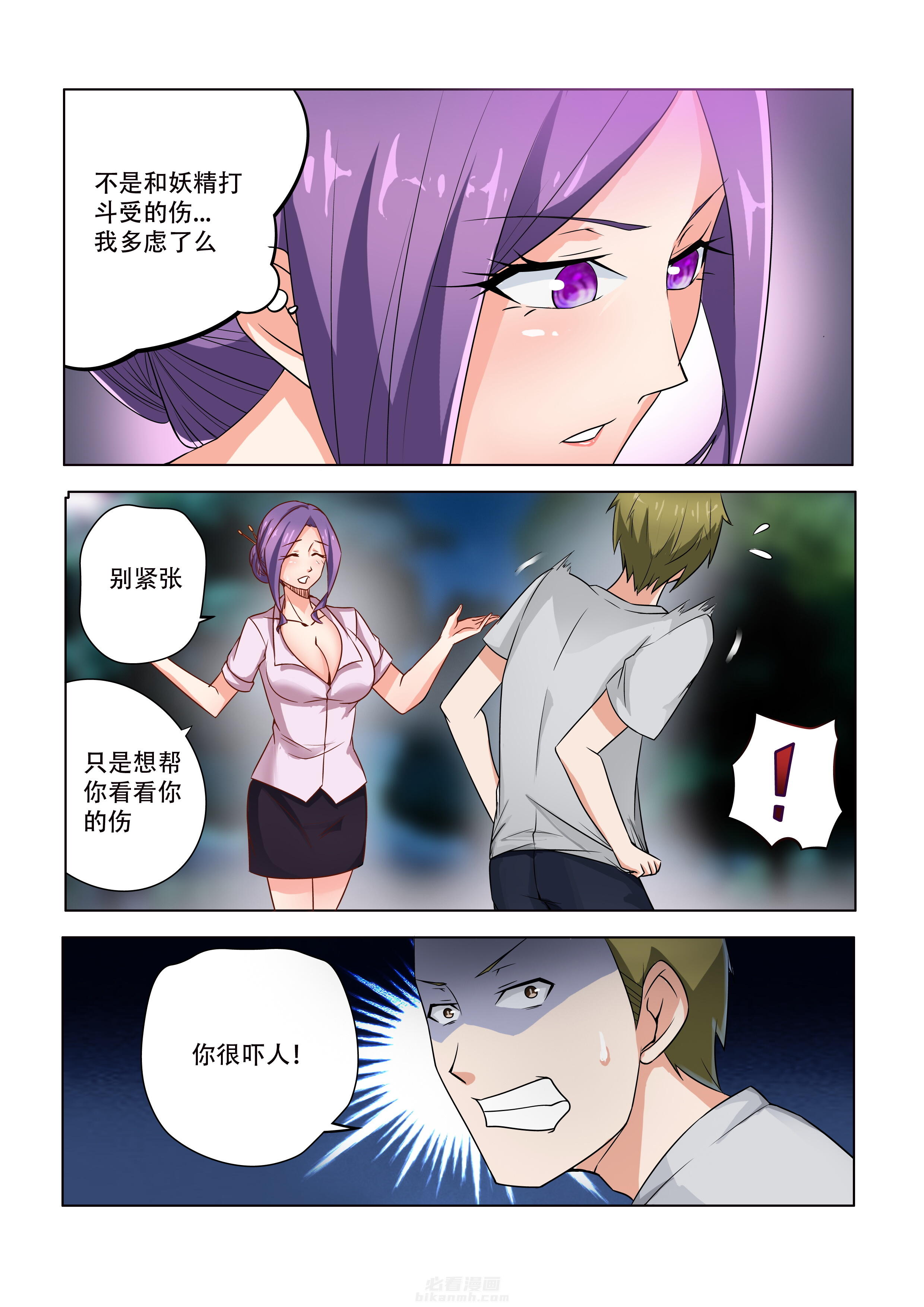 《妖之偶像录》漫画最新章节第46话 46免费下拉式在线观看章节第【5】张图片