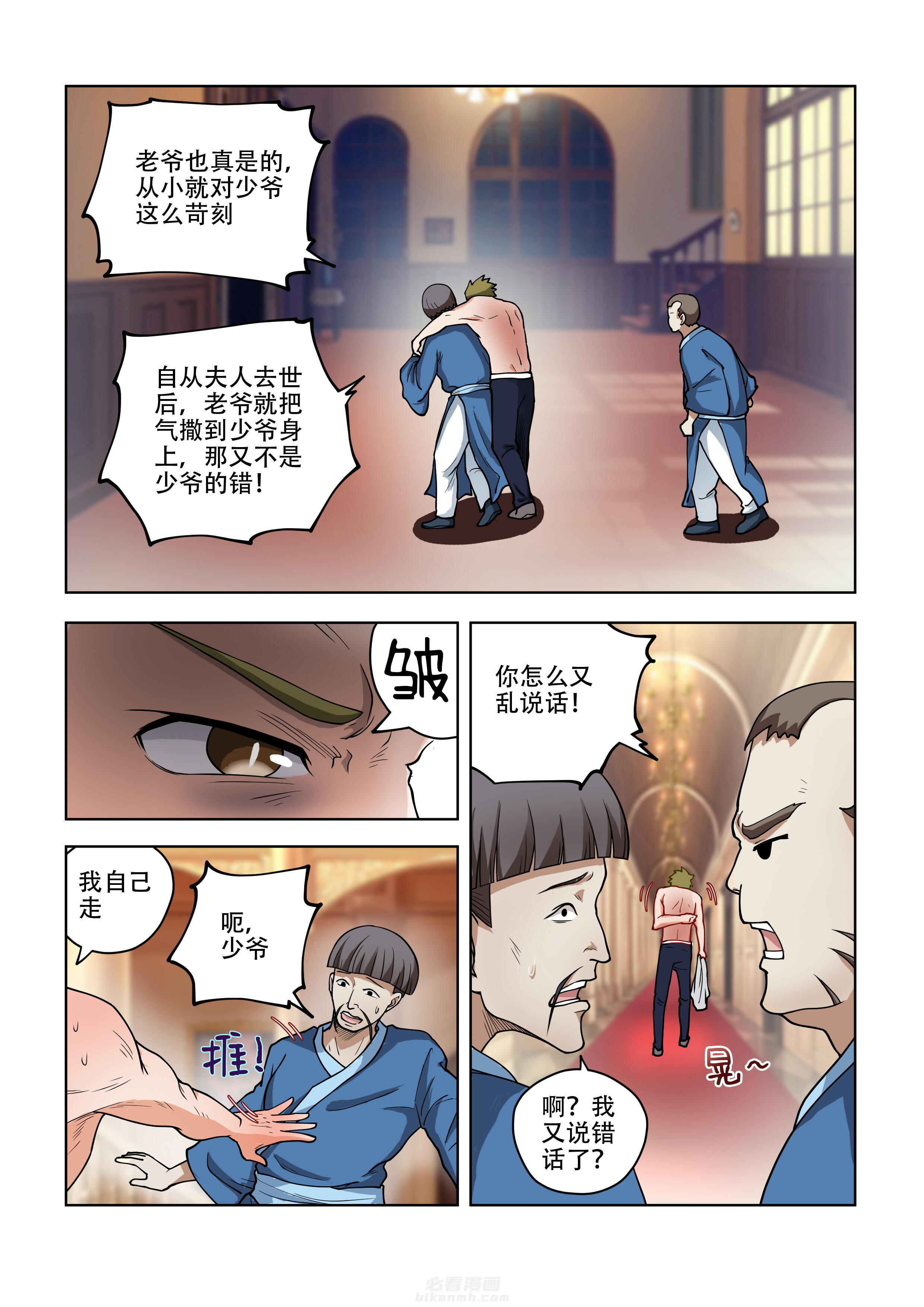 《妖之偶像录》漫画最新章节第48话 48免费下拉式在线观看章节第【5】张图片